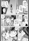 ナツキ酔ってまちゅ試し読み6ページ