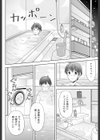 ナツキ酔ってまちゅ試し読み8ページ