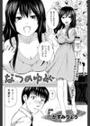 なつのゆめ試し読み2ページ