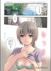 なつまち試し読み1ページ