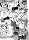 ナデシコのたしなみ試し読み1ページ