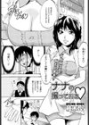 ナナの撮っておき試し読み1ページ