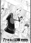 ナナ先生の災難試し読み2ページ