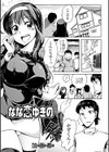 なな恋ゆきの試し読み1ページ