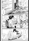 なほたん！試し読み2ページ