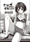 ナマイキッ！？試し読み2ページ