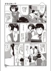 ナマイキッ！？試し読み3ページ