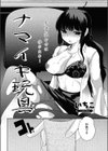 ナマイキ玩具試し読み2ページ