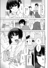 ナマイキ玩具試し読み3ページ