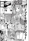 ナマイキ娘にシドウッ！ 試し読み1ページ