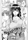 なりきりママ試し読み2ページ