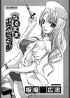 なるままホスピタル試し読み2ページ