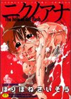 ニクノアナ試し読み1ページ