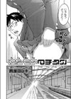 にたもの試し読み2ページ