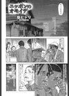 ニッポンのオモイデ試し読み2ページ