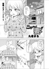 ニャー妻！試し読み1ページ