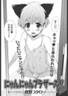 にゃんにゃんブラザーズ！！試し読み2ページ