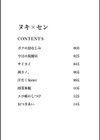 ヌキ×セン試し読み3ページ