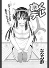 ぬくデレ試し読み2ページ