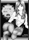 ぬくもり嬢の敏感レッスン試し読み2ページ