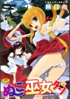 ぬこ巫女タン試し読み1ページ