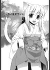 ぬこ巫女タン試し読み7ページ