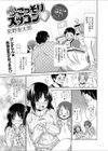 ヌック抜く？？こっそりズッコン試し読み1ページ