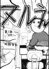 ヌルえもん試し読み4ページ