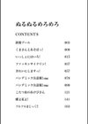 ぬるぬるめろめろ試し読み3ページ
