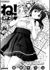 ね！しよっ試し読み2ページ