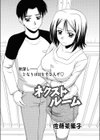 ネクストルーム試し読み2ページ