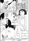 ねぶり狂四郎〜夏少女ねぶり絶頂〜試し読み1ページ