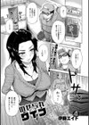 のせられワイフ試し読み2ページ