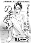 のぞきみ試し読み1ページ