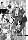 ノド堕ちセレブ【単話】試し読み1ページ
