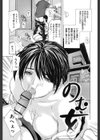 のむおんな試し読み4ページ