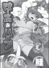 は〜ふ＆ハーフ試し読み7ページ