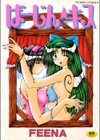 ばーじん☆キス試し読み1ページ