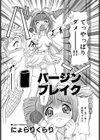 バージンブレイク試し読み3ページ
