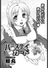 バースデイカード試し読み2ページ