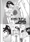 バースディプレゼント試し読み2ページ