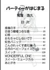 パーティーがはじまる試し読み3ページ
