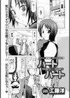 ハート×ハート試し読み1ページ