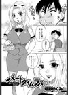 パートタイムラバー試し読み1ページ