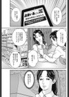 パート妻の詐称合コン試し読み7ページ