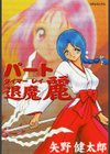 パート退魔 麗試し読み1ページ