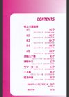 ハーレム部隊は僕をしゃぶりつくす試し読み3ページ