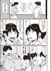ぱいコミュ試し読み8ページ