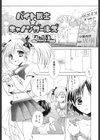 バイト戦士☆キャノンガールズ試し読み1ページ