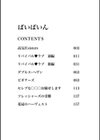 ぱいぱいん試し読み3ページ
